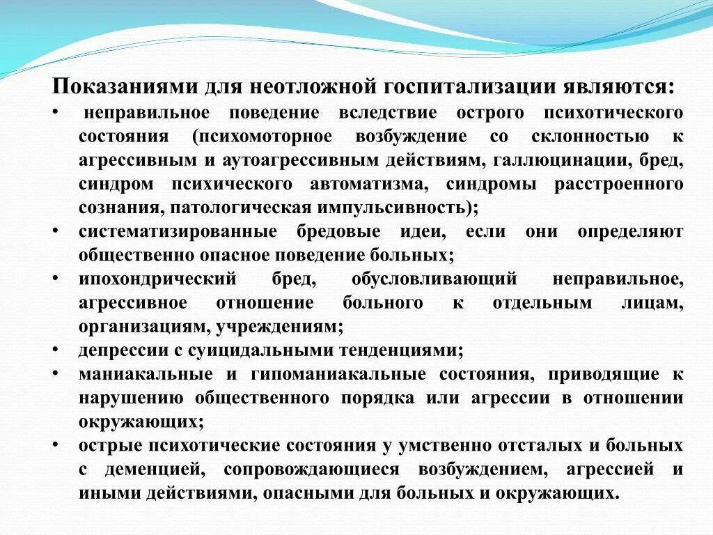 Деменция туалет. Показания для госпитализации психических больных. Причины агрессивности пациента. Показания для госпитализации в психиатрический стационар является. Показания для госпитализации психиатрических больных.