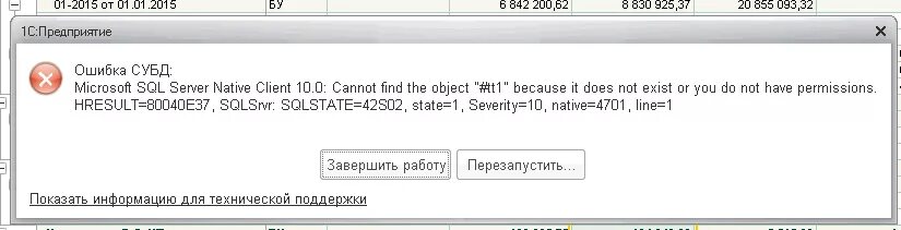 Невосстановимый post. 1с ошибка SQL. Ошибка открытия базы данных. SQL native client. 1с невосстановимые ошибки.