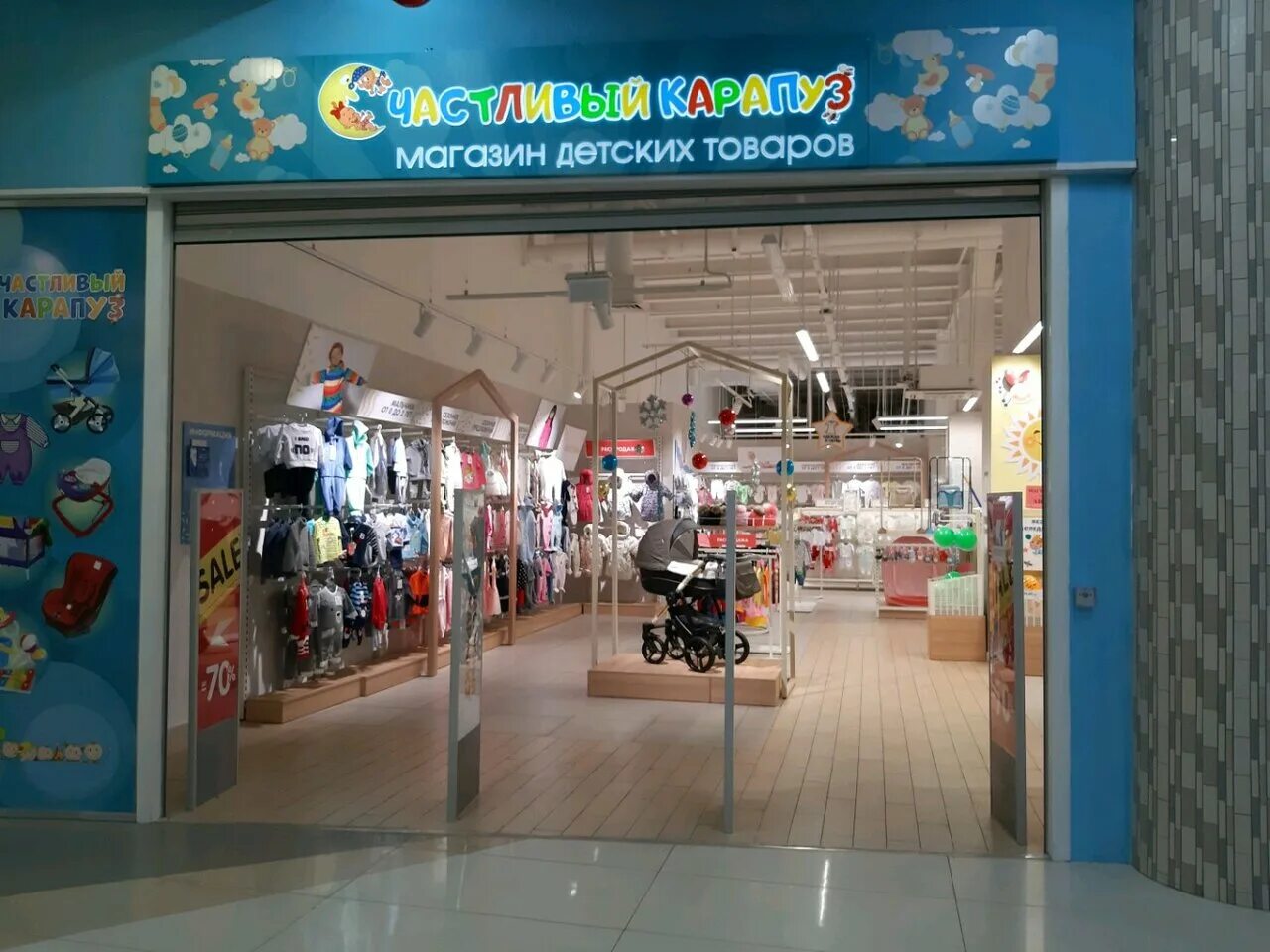 детский магазин карапузик. детский магазин карапуз. детские магазины карапуз. карапуз рязань. детский магазин карапуз в махачкале.