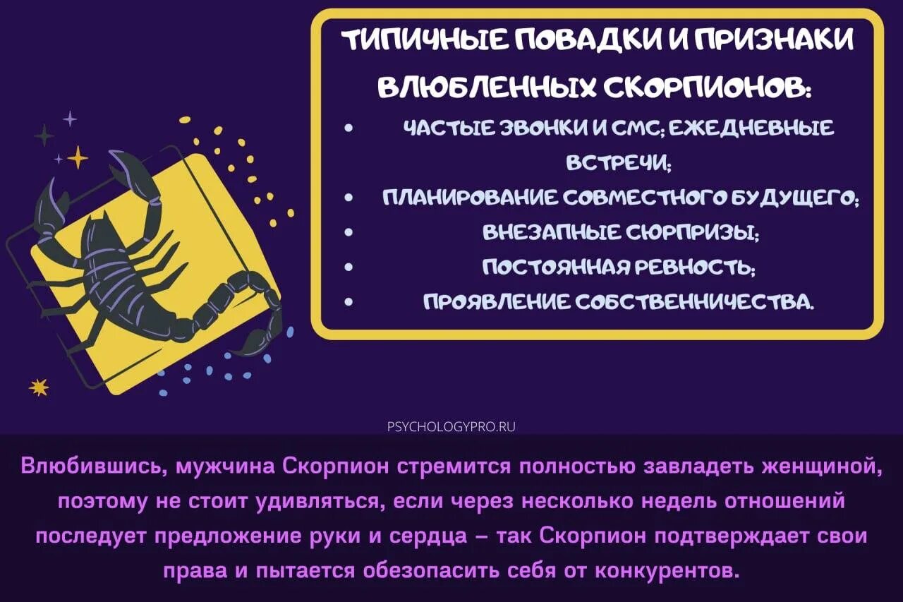 Поведение мужчин скорпионов. Влюблённый Скорпион. Если вы влюбились в скорпиона. Если влюбился в скорпиона. Признаки влюбленного мужчины скорпиона.