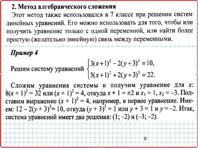 Алгебра 7 класс метод алгебраического сложения. Метод алгебраического сложения в системе уравнений. Решение уравнений методом сложения 9 класс. Как решать систему уравнений алгебраическим способом. Алгоритм решения методом сложения