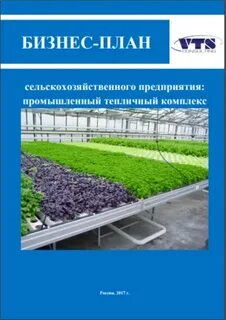 Сельское хозяйство план мероприятий