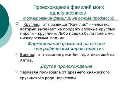 Происхождение фамилии кратко