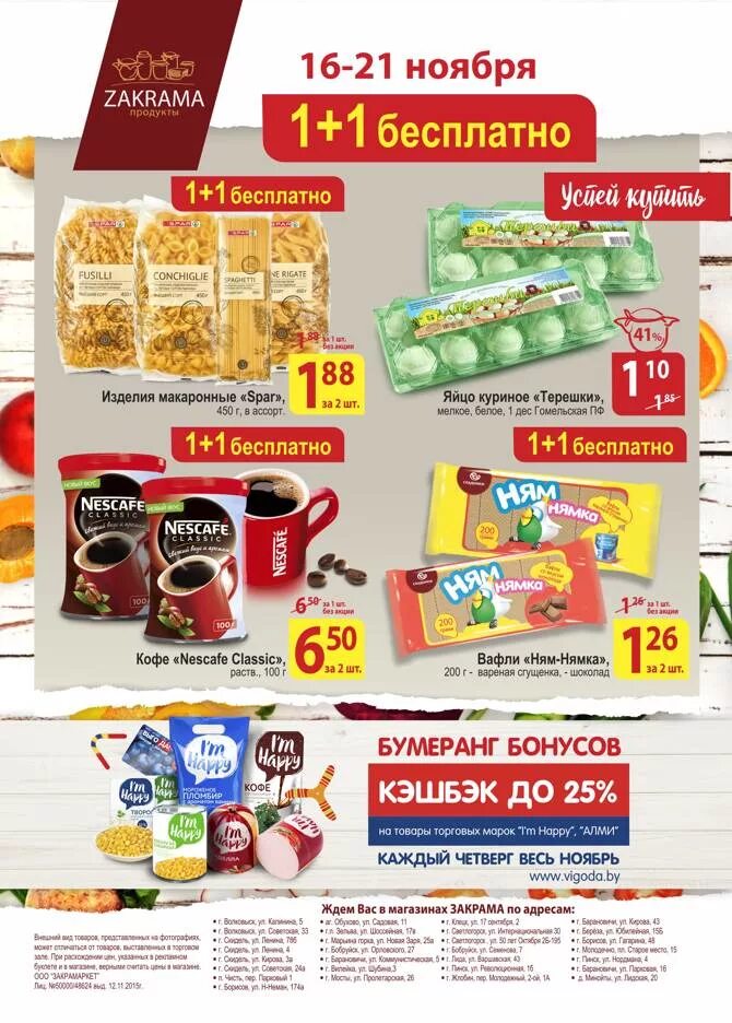 Акции в магазинах барановичи. Скидки в магазинах новополоцка. Магазин копеечка каталог. Остров чистоты интернет магазин барановичи. Акции барановичи.