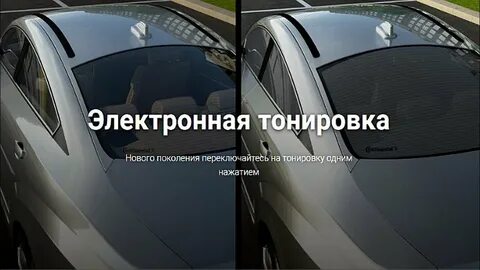 Электронная тонировка