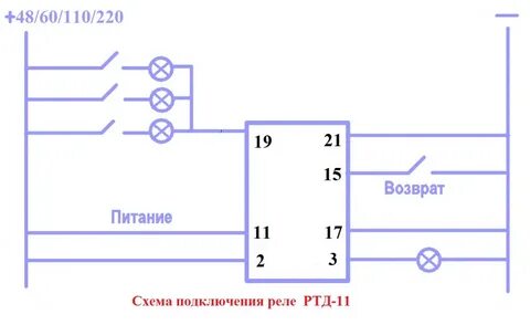 Схема питания реле