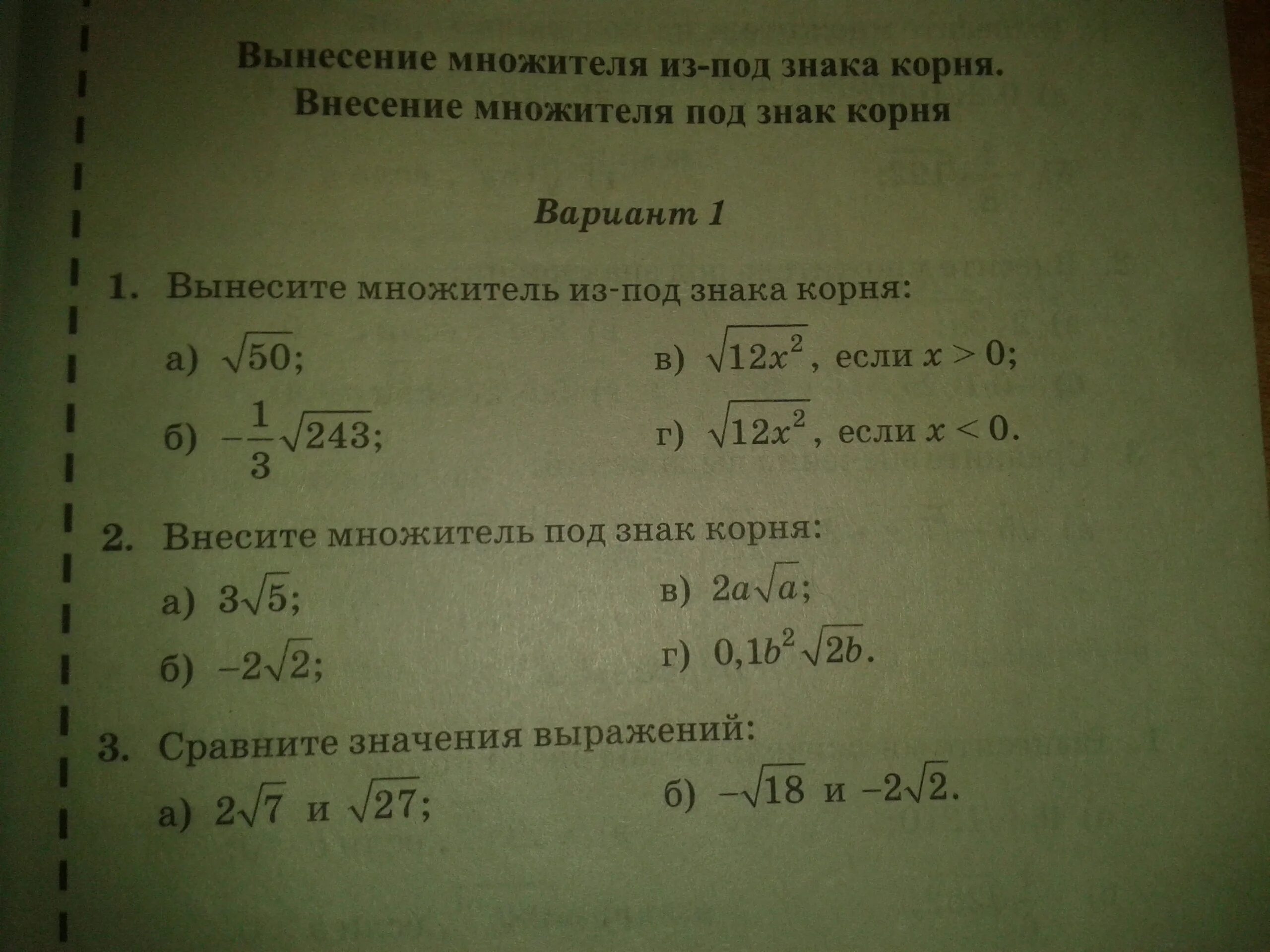 Корень 17 2 8 2. Вынесение и внесение множителя под знак корня. Внесение и вынесение множителя из под знака корня. Алгебра 8 класс. Вынесение множителя из-под знака корня. Вынесение множителя из-под знака корня 8 класс степени.