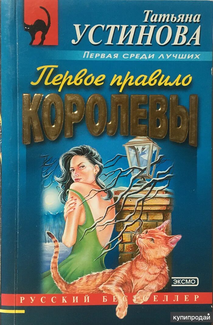 Устинова книги новинки. Детективы Татьяны Устиновой.