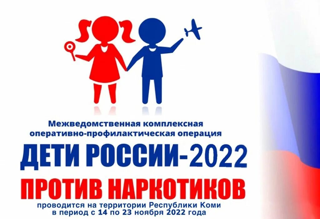 Операция дети россии 2024