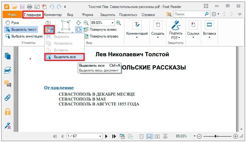 Пдф файл в ворд для редактирования. Перевести ворд в пдф. как pdf преобразовать в word с возможностью редактирования. преобразование pdf в word. как пдф перевести в ворд.