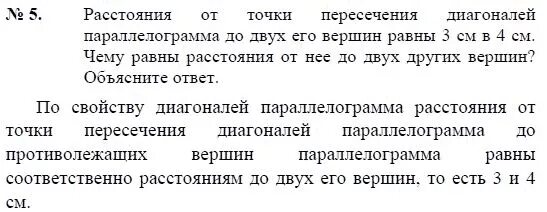 Расстояние от точки до вершин равны. Могут ли две прямые иметь две точки пересечения объясните ответ. Расстояние от точки к дотдругих вершин равны.