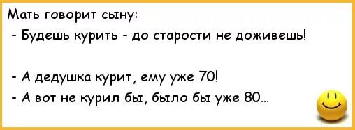 Анекдоты мама сказала. Анекдот ваш сын курит. Анекдот про маму наркомана и сыну. Мама курит прикол. Мой дед курил.