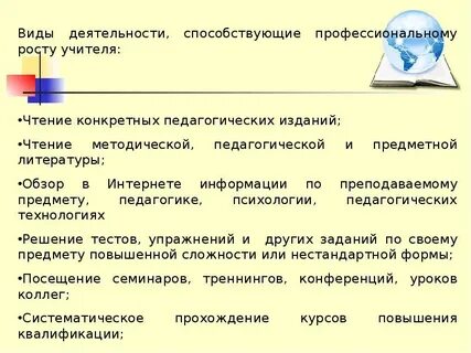 Тема самообразования учителя истории и обществознания