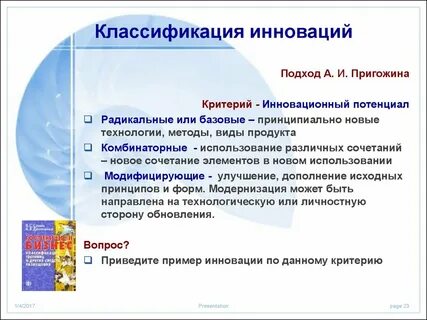 Пример новшества