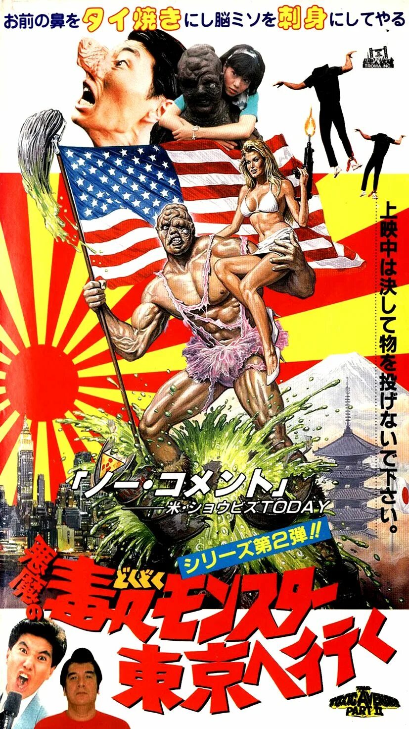 Токийские мстители фильм 2 часть. Токсичный мститель 2 1989. Фильм токсичный мститель 1. Токсичный мститель 2 фильм 1989. Токсичный мститель 2 фильм 1989.