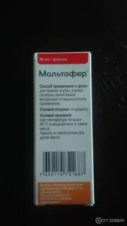 Мальтофер срок годности после вскрытия