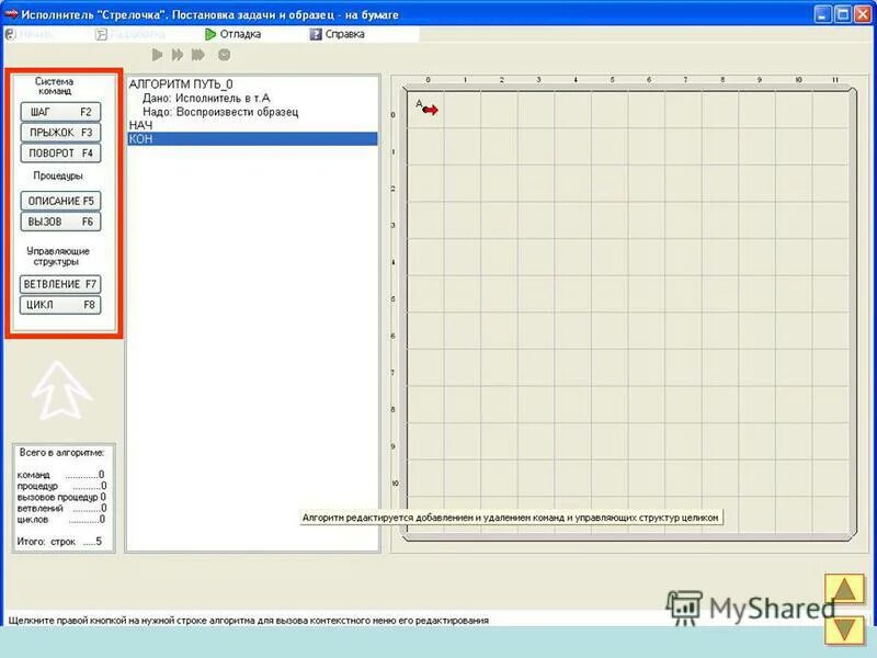 Графический исполнитель квадраты. Обстановки для робота кумир. 1 закрасить рабочее поле горизонтальными пунктирными линиями. Исполнитель стрелочка сложные алгоритмы. Расчертить все поле горизонтальными пунктирными линиями.