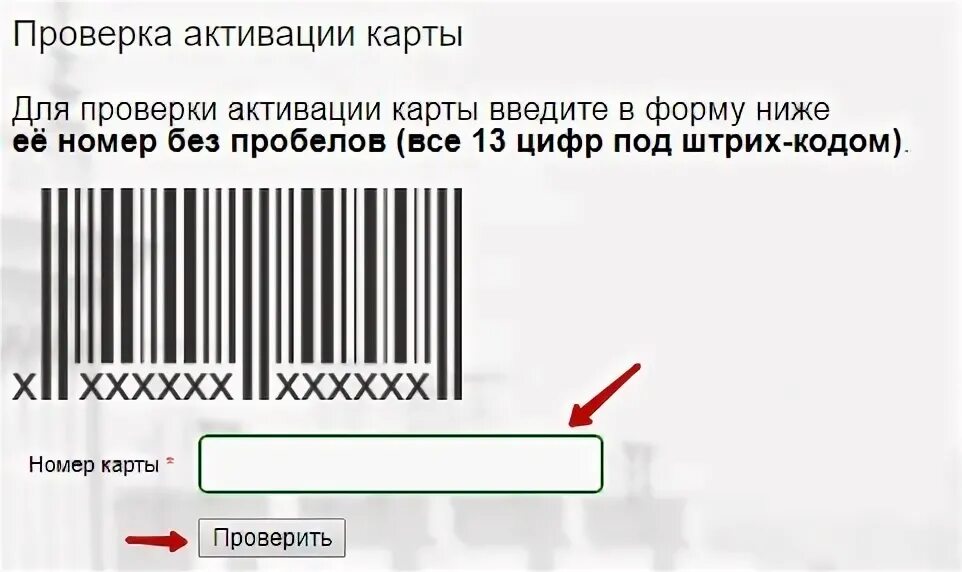 Stolichki ru регистрация активировать карту. Активация карты. Код активации карты. Активация карты линия. Проверка карты.