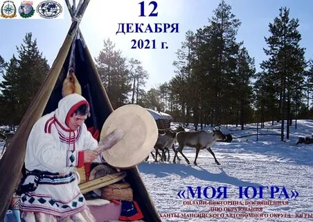 Омская ханты мансийская