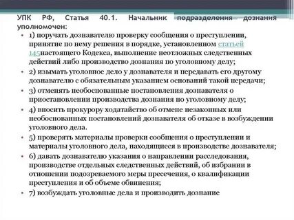 Орган дознания в уголовном процессе