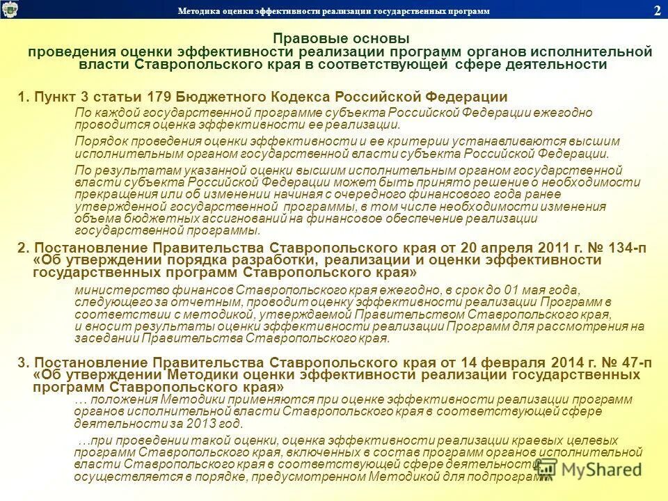 Эффективность реализации государственных программ. Оценка эффективности программы. Эффективность реализации государственных программ. Методы оценки эффективности государственных программ. Реализация государственных программ.