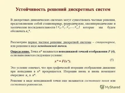 Решение динамических систем
