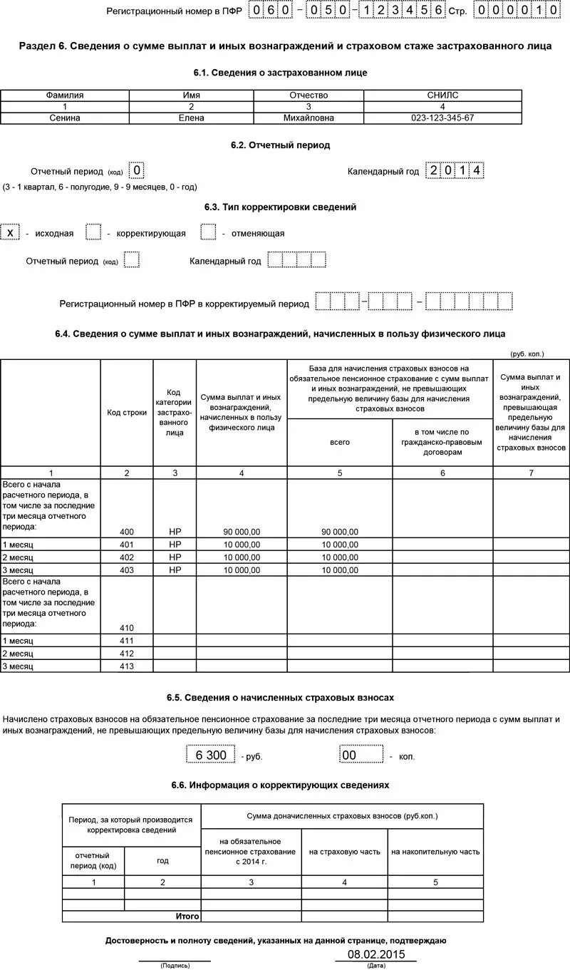 Корректирующее сведения