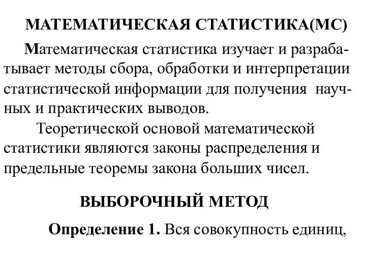 Математическая статистика определение. Программы математической статистики. Программы математической статистики. Математическая статистика задачи. Математические и статистические методы.