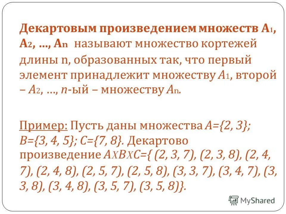 Даны множества n 1 2 3. Даны множества n 1 2 3. Даны множества ;. 20 поставьте вместо знак включения. Даны множества.