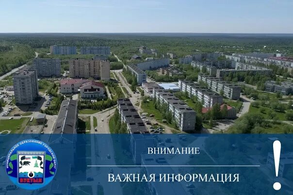 Прогноз вуктыл на 10. Город вуктыл республика коми. г вуктыл республика коми население. достопримечательности вуктыла республики коми.