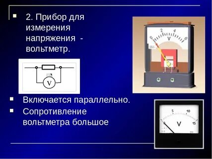 Что такое вольтметр в физике