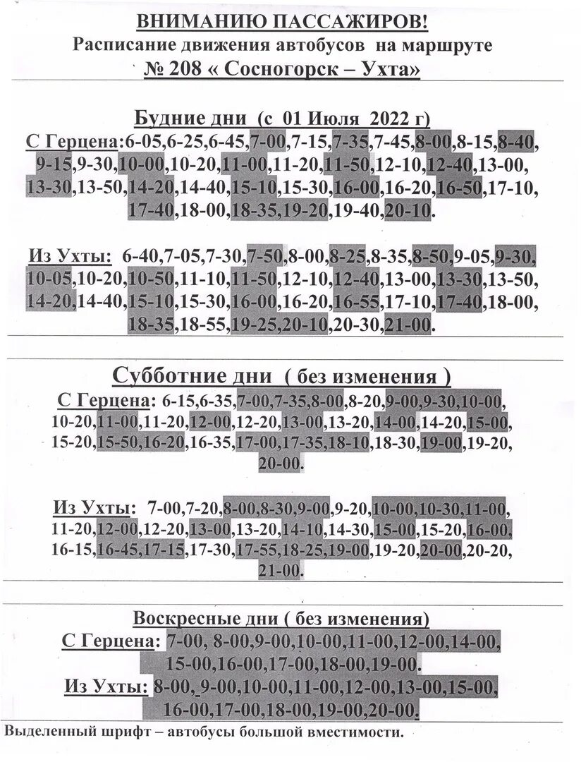 Расписание автобусов 208 каменки нижний