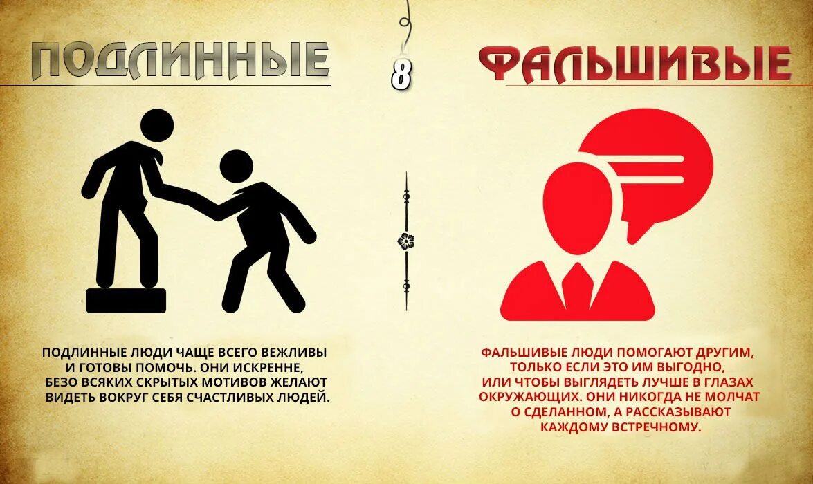 Что значит 2 личный. Фальшивые люди. Подлинные и фальшивые люди. Статусы про фальшивых людей. Фальшивые люди цитаты.