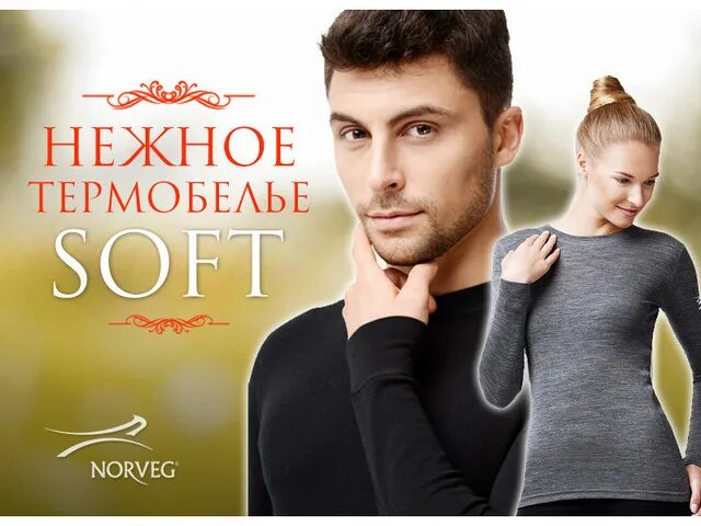 Термобелье норвег интернет. Термобелье норвег. norveg логотип. термобельё норвег реклама. norveg hunter термобелье.