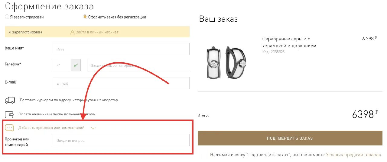 Промокод магазина манго. Ювелирочка возврат товара. Ювелирочка интернет магазин ведущие имена. Ювелирочка как оформить возврат. Золотое яблоко отследить заказ по номеру заказа