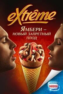 Наслаждение запретными