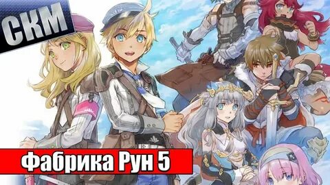 Фабрика рун