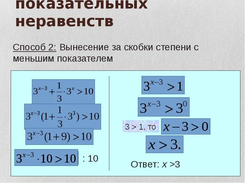 Показательные неравенства работа. Свойства показательных неравенств формулы. решение показательных неравенств. показательные неравенства презентация. решить показательное неравенство.