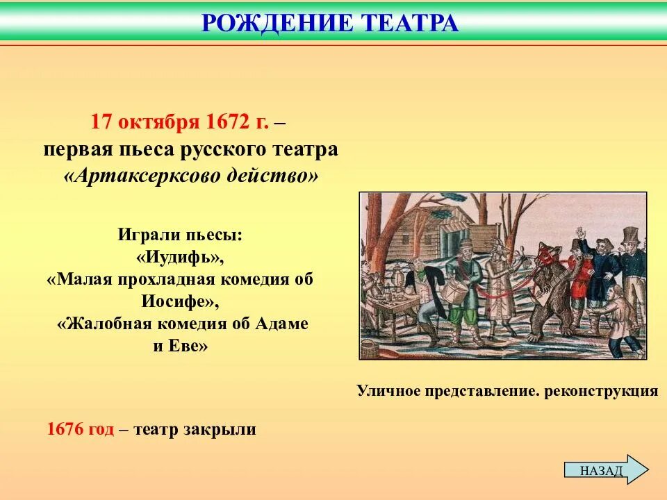 Презентация культура народов россии в 17 веке. Театр в 16 веке в России. Первый в России театр 17 века. Первый российский театр 1672 г 17 век. Театр в 17 веке в России кратко.