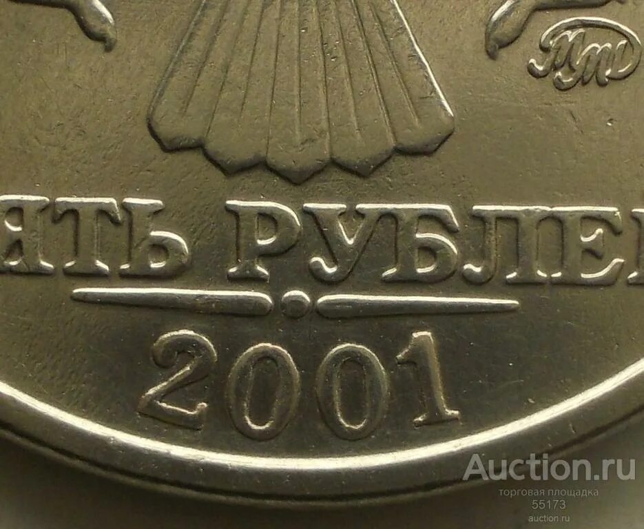 Монета 5 рублей 1999. 5 Руб 1999 СПМД. 5 Рублей 1999 года Санкт-Петербургского монетного двора. 5 Рублей 2001 ММД. 5 Рублей 1999 СПМД.