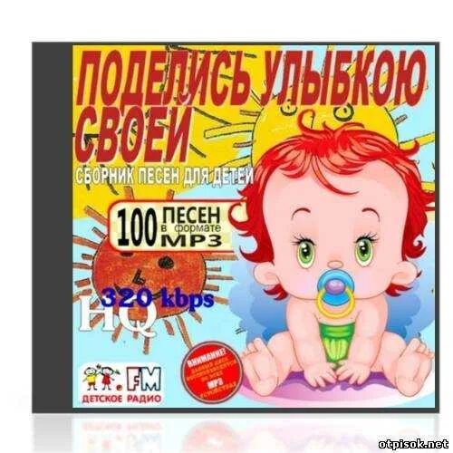 диски с детскими песенками. сборник детских песен. сборник музыки детские песни. сборник детских песенок для малышей. владимир шаинский мультфильмы.