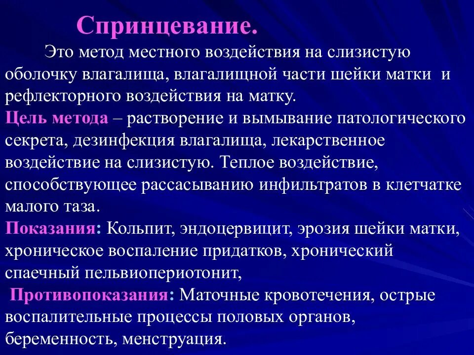 Спринцевание алгоритм. Спринцевания в акушерстве. Спринцевание влагалища алгоритм. Алгоритм спринцевания Акушерство. Какой спринцевание