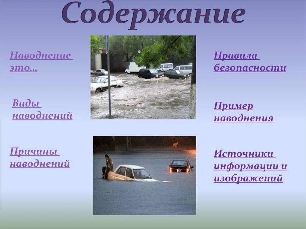 Сообщение на тему наводнение по обж. Наводнение. виды наводнений. наводнение по обж. наводнение презентация.