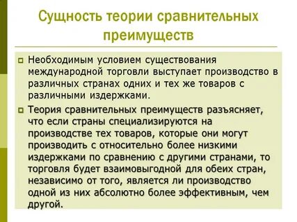 Теория сравнительного преимущества в торговле