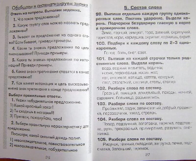 Шклярова русский язык 3 класс сборник упражнений. Русский язык третий класс сборник упражнений Шклярова. Гдз русский язык сборник упражнений 3 класс Шклярова. Русский язык 3 класс сборник упражнений. Шклярова русский язык 3 класс сборник