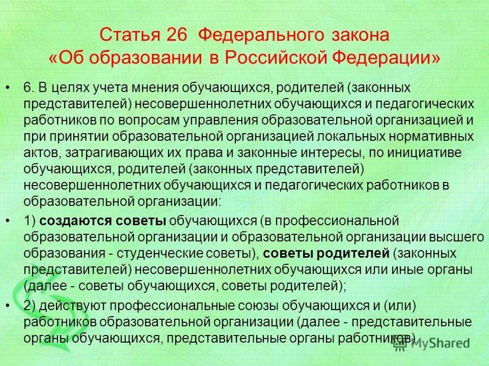 В какой срок обучающиеся или родители
