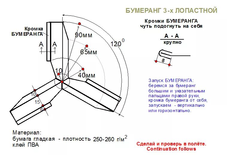 Бумеранг из бумаги возвращающиеся. Трехлопастной Бумеранг чертеж. Бумеранг четырехлопастный чертеж. Чертежи бумеранга 2 лопасти. Чертеж бумеранга который возвращается.