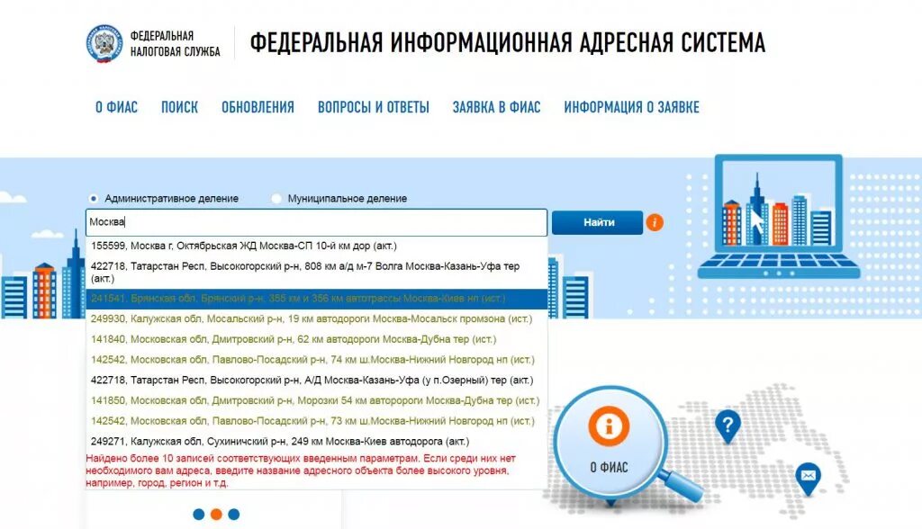 Заполнение фиас. Фиас. федеральная информационная адресная система (фиас). формат фиас что это такое.