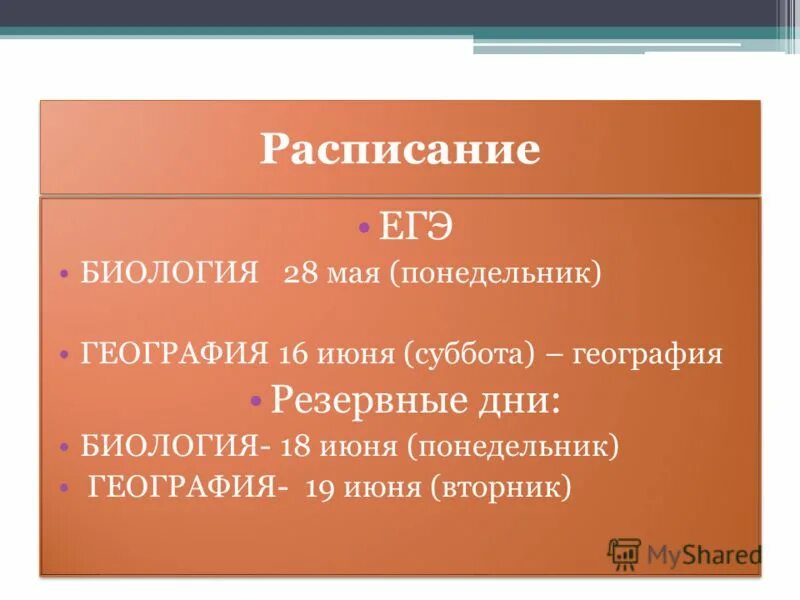 Маи биология. Умскул егэ. Умскул биология егэ. Маян амировна биология от сердца. Маи биология.
