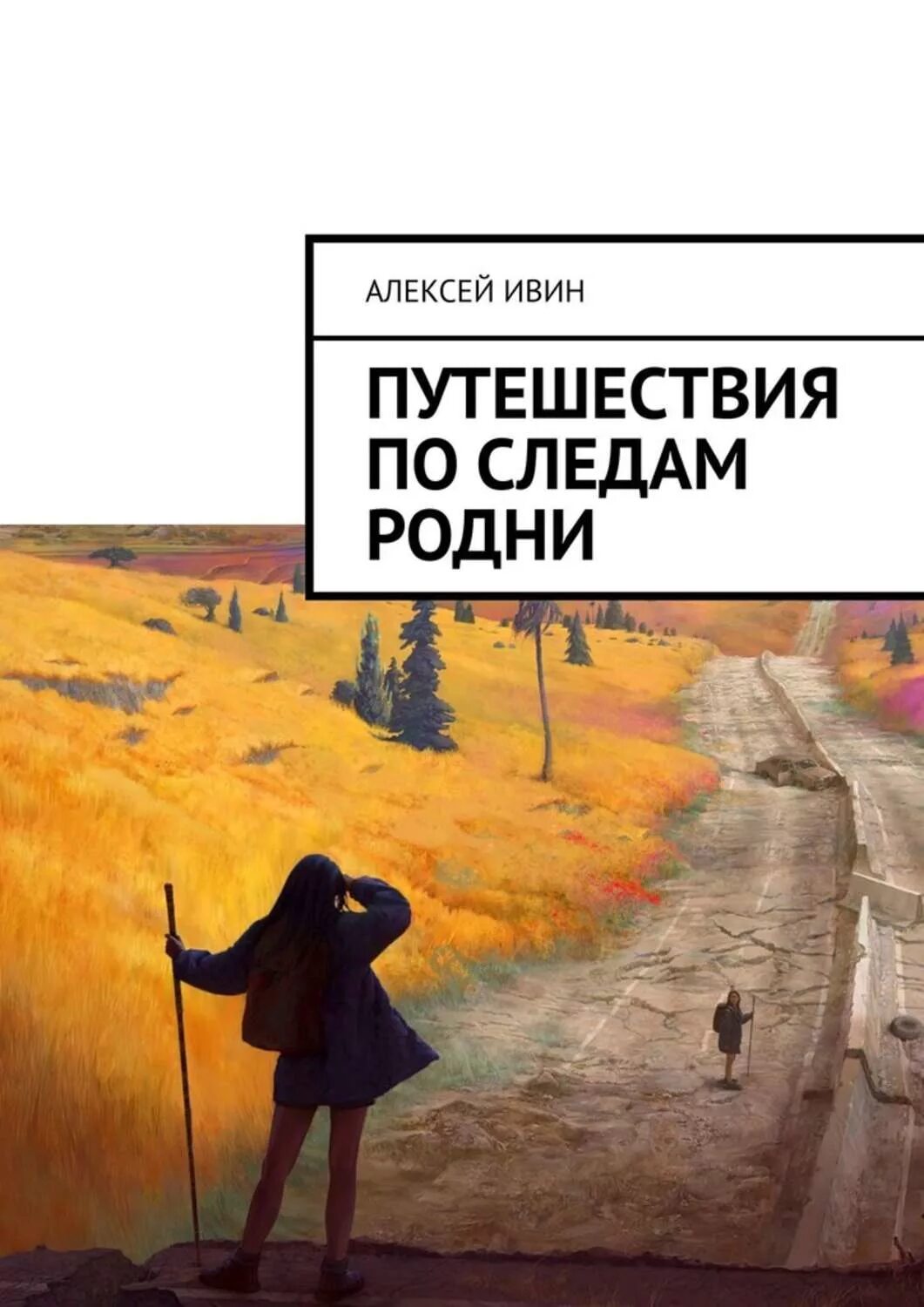 Книга путешествия писателя. Книга путешествия. Путешествие по России книга. Книга про путешествия по миру. Книга путешественника.